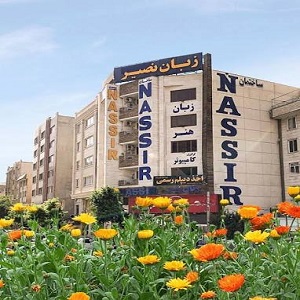 آموزشگاه نصیر