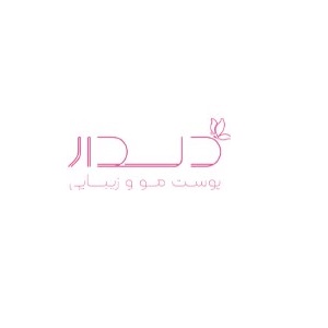 مرکز زیبایی دلدار